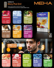 MEHA魅嗨 一代煙彈