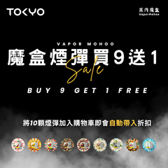 東京魔盒-煙彈