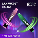 LANA 8000 Puffs 一次性