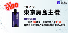 東京魔盒-主機
