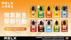 RELX 悅刻煙油 30ML
