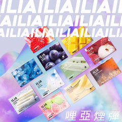 ILIA哩亞 發光煙彈